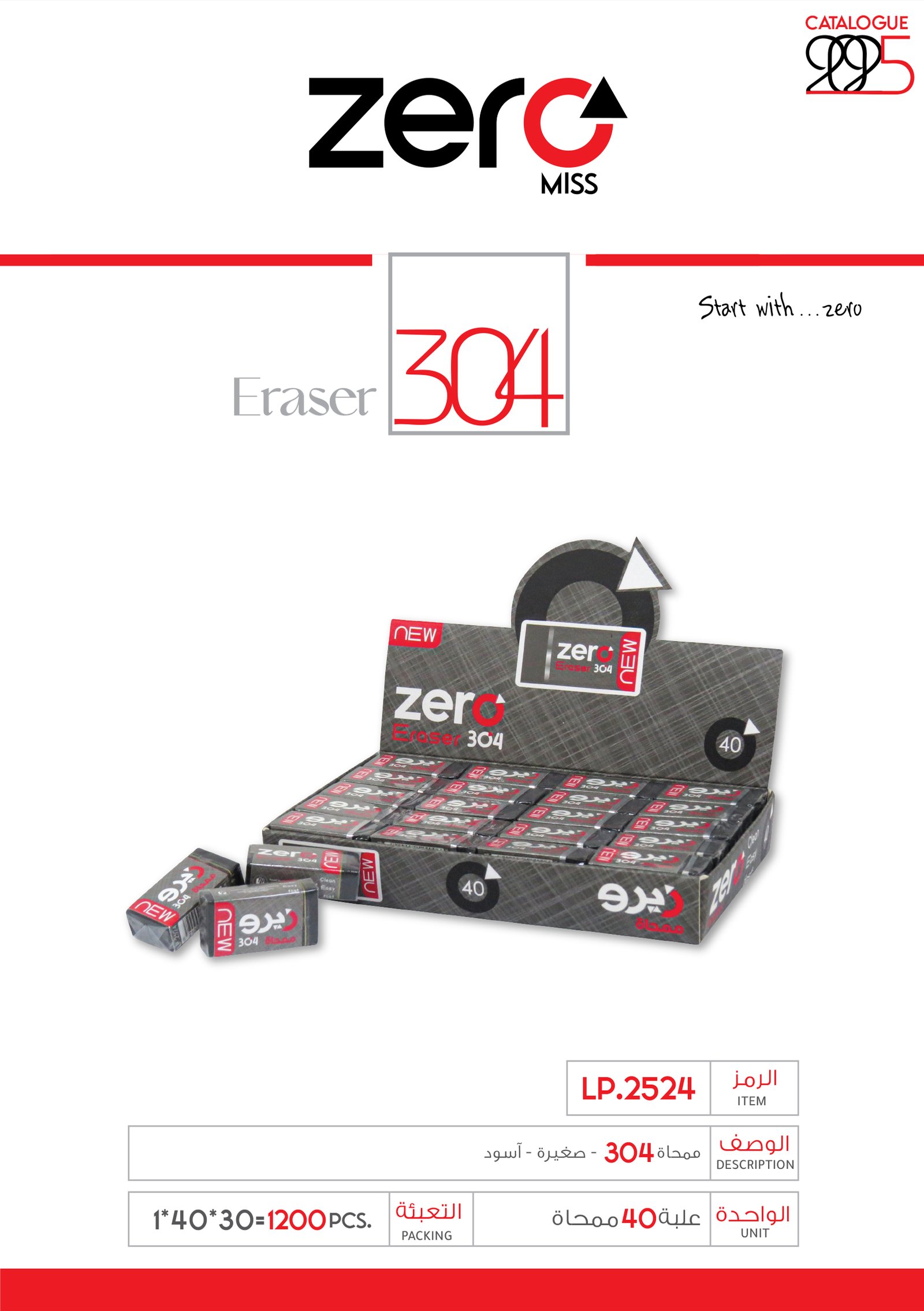 086 LP.2524 زيرو ممحاة 304 - صغيرة - أسود LP.2524